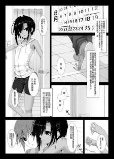 [Mousou Bijutsubu (Sho-yan)] Kuroneko Choco Ice [Chinese] [无毒汉化组] [Digital] - page 2