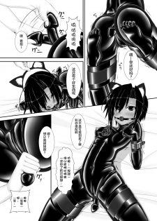 [Mousou Bijutsubu (Sho-yan)] Kuroneko Choco Ice [Chinese] [无毒汉化组] [Digital] - page 23