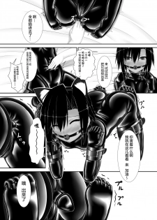 [Mousou Bijutsubu (Sho-yan)] Kuroneko Choco Ice [Chinese] [无毒汉化组] [Digital] - page 27
