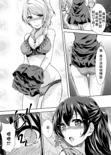 (C89) [Stratosphere (Urutsu)] U a Mi Enge Lic (Love Live!) [Chinese] [北京神马个人汉化] - page 16