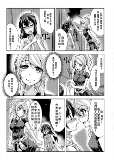 (C89) [Stratosphere (Urutsu)] U a Mi Enge Lic (Love Live!) [Chinese] [北京神马个人汉化] - page 4