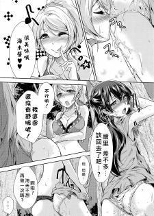 (C89) [Stratosphere (Urutsu)] U a Mi Enge Lic (Love Live!) [Chinese] [北京神马个人汉化] - page 19