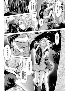 (C89) [Stratosphere (Urutsu)] U a Mi Enge Lic (Love Live!) [Chinese] [北京神马个人汉化] - page 10