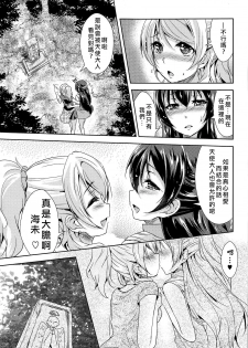 (C89) [Stratosphere (Urutsu)] U a Mi Enge Lic (Love Live!) [Chinese] [北京神马个人汉化] - page 13