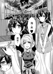 (C89) [Stratosphere (Urutsu)] U a Mi Enge Lic (Love Live!) [Chinese] [北京神马个人汉化] - page 3