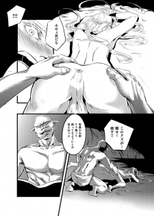 [pixiv] 【R-18 rot】 empty filling - page 9