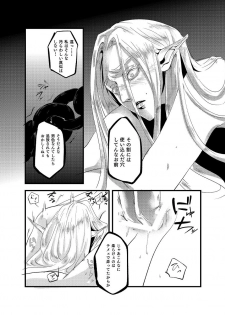 [pixiv] 【R-18 rot】 empty filling - page 12