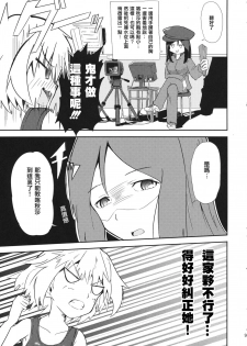 (Sailor Fuku to Senshadou II) [Yakitate Jamaica (Shuiro, Aomushi)] Kucha Toro Panzer Girls! (Girls und Panzer) [Chinese] [沒有漢化] - page 9