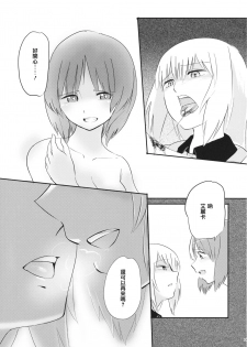 (Sailor Fuku to Senshadou II) [Yakitate Jamaica (Shuiro, Aomushi)] Kucha Toro Panzer Girls! (Girls und Panzer) [Chinese] [沒有漢化] - page 33
