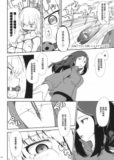 (Sailor Fuku to Senshadou II) [Yakitate Jamaica (Shuiro, Aomushi)] Kucha Toro Panzer Girls! (Girls und Panzer) [Chinese] [沒有漢化] - page 16