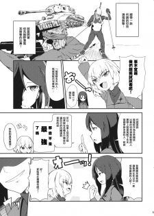 (Sailor Fuku to Senshadou II) [Yakitate Jamaica (Shuiro, Aomushi)] Kucha Toro Panzer Girls! (Girls und Panzer) [Chinese] [沒有漢化] - page 5