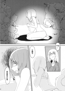 (Sailor Fuku to Senshadou II) [Yakitate Jamaica (Shuiro, Aomushi)] Kucha Toro Panzer Girls! (Girls und Panzer) [Chinese] [沒有漢化] - page 20