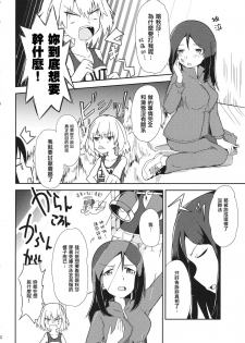 (Sailor Fuku to Senshadou II) [Yakitate Jamaica (Shuiro, Aomushi)] Kucha Toro Panzer Girls! (Girls und Panzer) [Chinese] [沒有漢化] - page 10