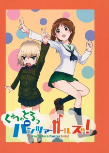 (Sailor Fuku to Senshadou II) [Yakitate Jamaica (Shuiro, Aomushi)] Kucha Toro Panzer Girls! (Girls und Panzer) [Chinese] [沒有漢化] - page 2