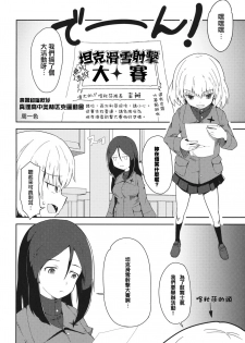 (Sailor Fuku to Senshadou II) [Yakitate Jamaica (Shuiro, Aomushi)] Kucha Toro Panzer Girls! (Girls und Panzer) [Chinese] [沒有漢化] - page 4