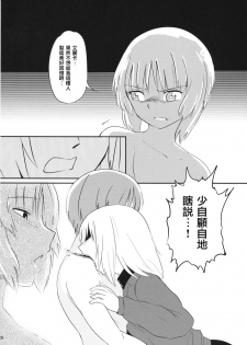 (Sailor Fuku to Senshadou II) [Yakitate Jamaica (Shuiro, Aomushi)] Kucha Toro Panzer Girls! (Girls und Panzer) [Chinese] [沒有漢化] - page 28