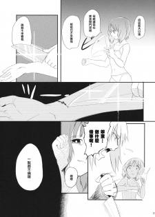 (Sailor Fuku to Senshadou II) [Yakitate Jamaica (Shuiro, Aomushi)] Kucha Toro Panzer Girls! (Girls und Panzer) [Chinese] [沒有漢化] - page 21