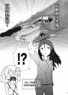 (Sailor Fuku to Senshadou II) [Yakitate Jamaica (Shuiro, Aomushi)] Kucha Toro Panzer Girls! (Girls und Panzer) [Chinese] [沒有漢化] - page 15