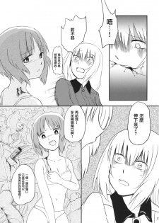 (Sailor Fuku to Senshadou II) [Yakitate Jamaica (Shuiro, Aomushi)] Kucha Toro Panzer Girls! (Girls und Panzer) [Chinese] [沒有漢化] - page 27