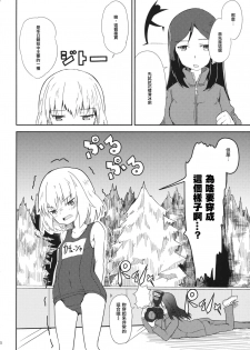 (Sailor Fuku to Senshadou II) [Yakitate Jamaica (Shuiro, Aomushi)] Kucha Toro Panzer Girls! (Girls und Panzer) [Chinese] [沒有漢化] - page 6