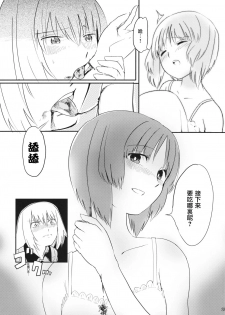 (Sailor Fuku to Senshadou II) [Yakitate Jamaica (Shuiro, Aomushi)] Kucha Toro Panzer Girls! (Girls und Panzer) [Chinese] [沒有漢化] - page 23