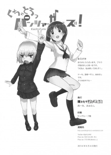(Sailor Fuku to Senshadou II) [Yakitate Jamaica (Shuiro, Aomushi)] Kucha Toro Panzer Girls! (Girls und Panzer) [Chinese] [沒有漢化] - page 3