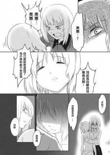 (Sailor Fuku to Senshadou II) [Yakitate Jamaica (Shuiro, Aomushi)] Kucha Toro Panzer Girls! (Girls und Panzer) [Chinese] [沒有漢化] - page 31