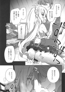 (C91) [Momo no Kanzume (Nanamomo Rio)] Cagliostro wa Sekaiichi Kawaii kara XXX Shite mo Ii yo ne (Granblue Fantasy) - page 11