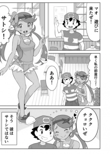 [Isshi] マオちゃんとあばれる (Pokémon Sun and Moon)