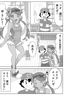 [Isshi] マオちゃんとあばれる (Pokémon Sun and Moon) - page 1