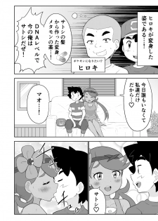 [Isshi] マオちゃんとあばれる (Pokémon Sun and Moon) - page 2