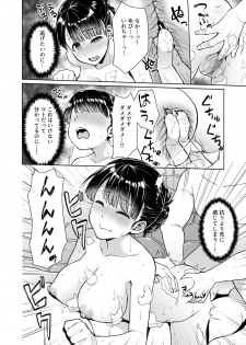 [F Taku (Anma)] Iya da to Ienai Jimikei Shoujo to Konyoku Onsen [Digital] - page 13