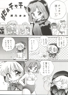 [TRAP (Urano Mami)] Cha Cha Cha no Cha (Akazukin Chacha) - page 6