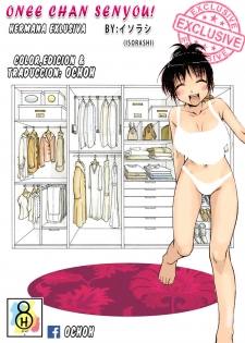 [Isorashi] Onee-chan Senyou! (COMIC Megastore H 2005-07) [Chinese] [魔劍个人汉化] [Colorized] [Decensored] - page 1
