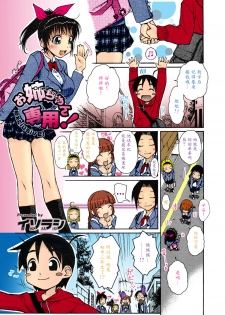 [Isorashi] Onee-chan Senyou! (COMIC Megastore H 2005-07) [Chinese] [魔劍个人汉化] [Colorized] [Decensored] - page 3