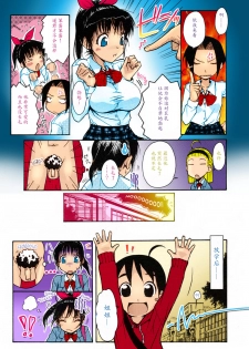 [Isorashi] Onee-chan Senyou! (COMIC Megastore H 2005-07) [Chinese] [魔劍个人汉化] [Colorized] [Decensored] - page 5