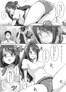 (SC2015 Autumn) [FortuneQuest (Reco)] Shimamura Uzuki Ganbarimasu! (THE IDOLM@STER CINDERELLA GIRLS) - page 4