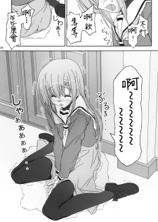 [Kairaku Shuudan (Katou Kakashi)] Hinagiku-san ga Miteru RX (Hayate no Gotoku!) [Chinese] [戴舒库个人汉化] [Digital] - page 23