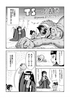 [Yoshida Gorou Shoukai (Yoshida Gorou)] TS Mukashibanashi [Digital] - page 6