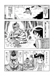 [Yoshida Gorou Shoukai (Yoshida Gorou)] TS Mukashibanashi [Digital] - page 2