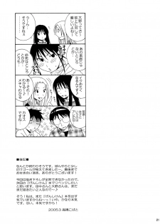 (SC27) [Mechanical Code (Takahashi Kobato)] SIMPLE LINE (Genshiken) - page 20