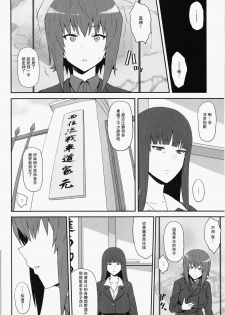 (C94) [Gomuhachi (Gomu)] Otoko o Shitta Sensha Musume Soushuuhen (Girls und Panzer) [Chinese] [瓜皮汉化] [incomplete] - page 5