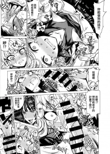 (C93) [Dorepooru (Leopard)] Disaster Sisters Leopard Hon 25 (One Punch Man) [Chinese] [无毒汉化组] - page 12