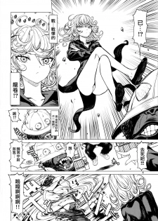 (C93) [Dorepooru (Leopard)] Disaster Sisters Leopard Hon 25 (One Punch Man) [Chinese] [无毒汉化组] - page 3