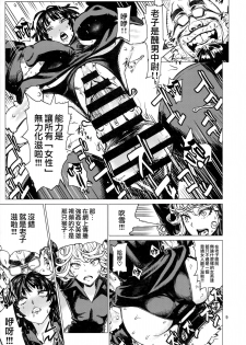 (C93) [Dorepooru (Leopard)] Disaster Sisters Leopard Hon 25 (One Punch Man) [Chinese] [无毒汉化组] - page 8