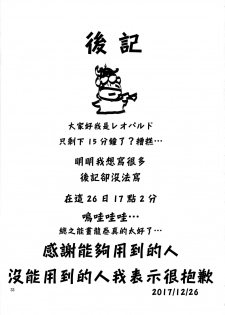 (C93) [Dorepooru (Leopard)] Disaster Sisters Leopard Hon 25 (One Punch Man) [Chinese] [无毒汉化组] - page 32