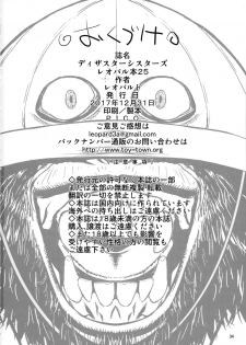 (C93) [Dorepooru (Leopard)] Disaster Sisters Leopard Hon 25 (One Punch Man) [Chinese] [无毒汉化组] - page 33