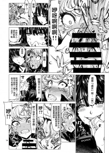 (C93) [Dorepooru (Leopard)] Disaster Sisters Leopard Hon 25 (One Punch Man) [Chinese] [无毒汉化组] - page 13