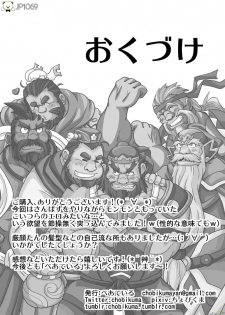 [Bear Tail (Chobikuma)] Sangokushi sankumi taisen! ! [Digital] - page 20