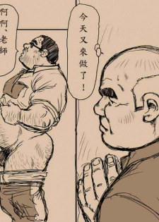 戎桥政造+-+五年四班德川老师2 - page 6